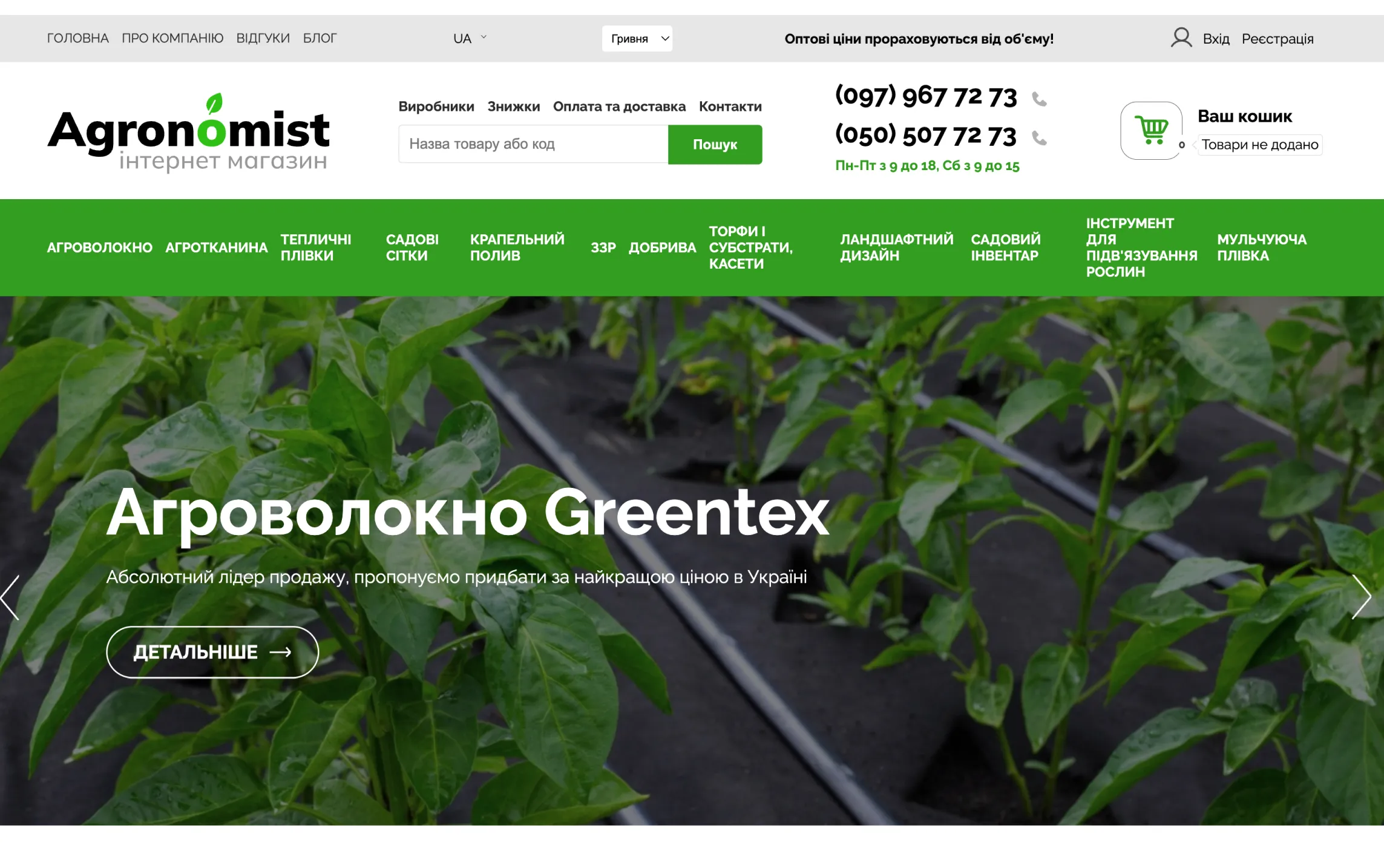 agronomist shop Webhit Home